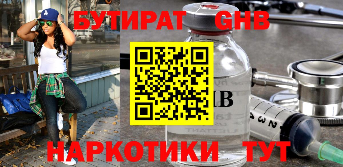 Бутират оксана  Ярославль 