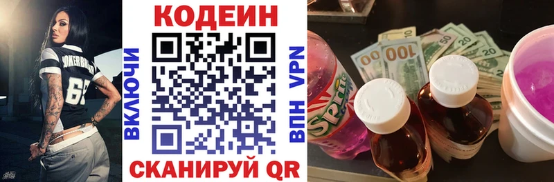 Codein Purple Drank Ярославль