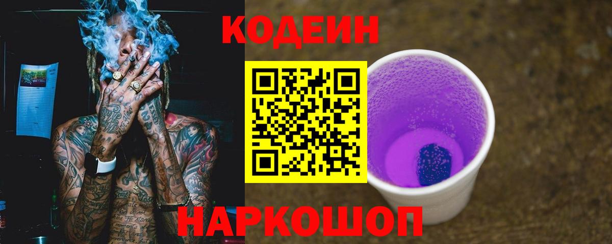 Кодеиновый сироп Lean напиток Lean (лин)  Кодеиновый сироп Lean Purple Drank  Ярославль 
