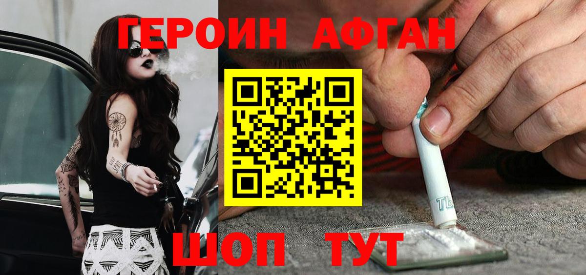 ГЕРОИН афганец  Ярославль 