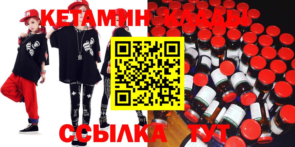 Ярославль  Кетамин VHQ  Вход с VPN 