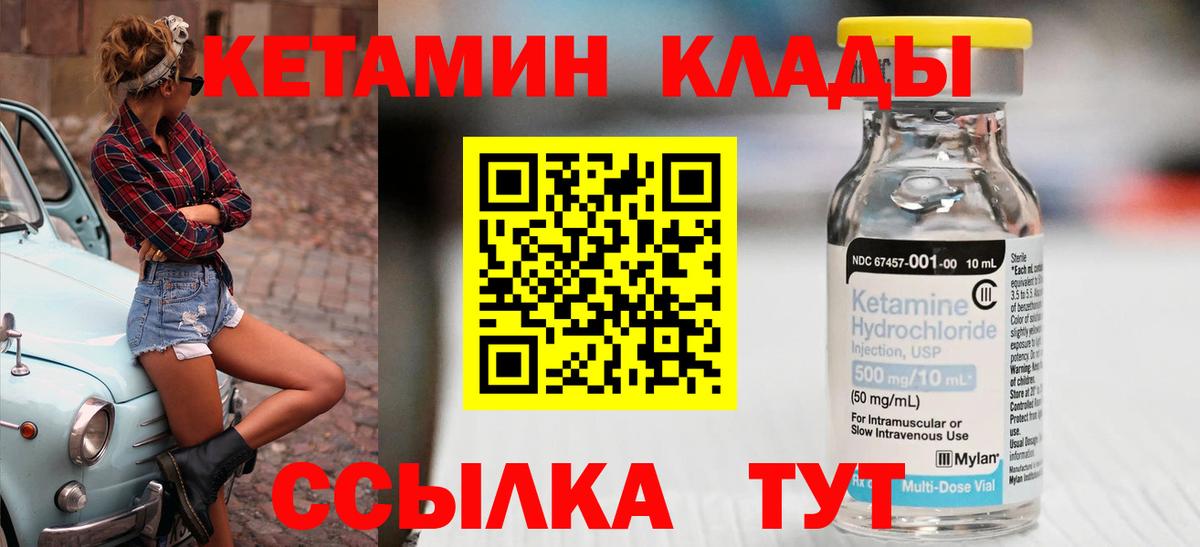 КЕТАМИН ketamine Ярославль