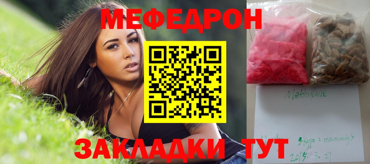 Мефедрон  Ярославль