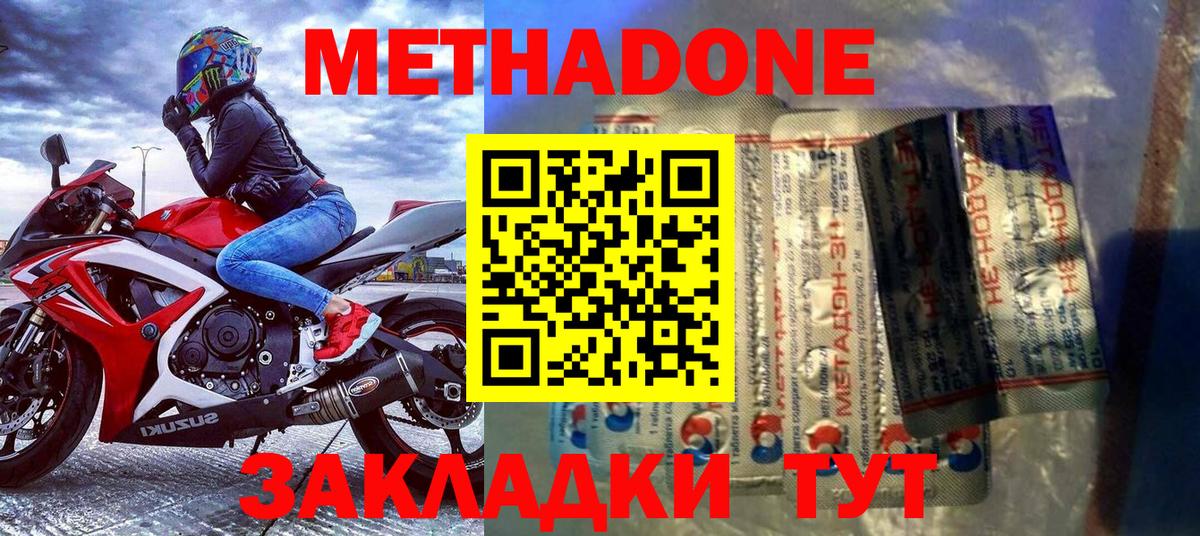 МЕТАДОН methadone Ярославль