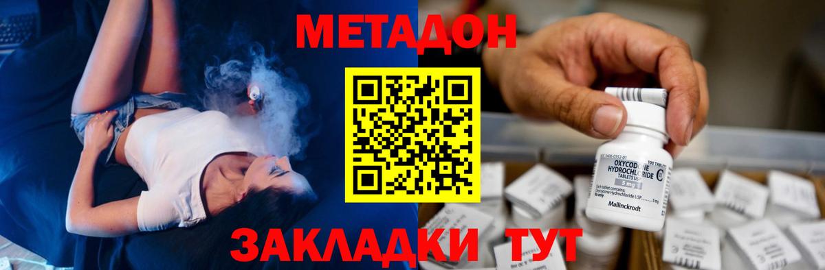 Метадон methadone  Ярославль 